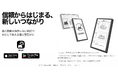個人認証SNS「on.pa」、地域情報を届ける「地域カード」を開発