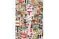 総勢1,000枚超のヴィンテージTシャツが大集結！過去最大規模となる『大Tシャツ展 2026』を表参道ヒルズにて7月4日（土）より開催