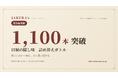 SAKURA's「口福の隠し味」に詰め替え運用が定着──専用ボトル累計1,100本、"容器を捨てない"という選択