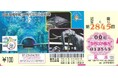 「琵琶湖博物館30周年記念」図柄の近畿宝くじが発売されます！