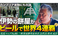 “社長の熱”を解き明かす。ドキュメンタリーYouTubeチャンネル『社長マニア』開設、初回はISEKADO鈴木社長に1日密着