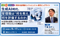 生成AI時代、管理職は「何を教え、何を評価するのか」