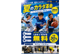 【夏休み限定】スポーツを頑張る子どもたちへ。“動ける身体”を育てる「クオリフィット大宮」が入会金・初月会費0円キャンペーンを開催