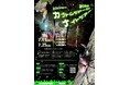 【長野県佐久市・パラダ】夜の森でカブトムシに会おう！毎年大人気の「カブトムシドームナイトツアー2026」が7月に限定開催。お気に入りの1匹をお土産に