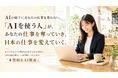 「ホワイトカラーの95%が代替される時代」に、ETOILEが挑む、生産性向上のための「本質的なAI教育」