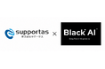 Black AI、Clarisプラチナパートナーの「サポータス」とAI×ローコード領域で戦略的提携