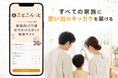 距離や合計料金から探せる家族向け穴場おでかけスポット検索サイト「ふとふらっと」を公開！
