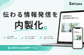 【新サービス】株式会社Saliyouが『法人向けnote支援サービス』を開始。noteの「記事添削」から「広報人材の育成」までトータルサポート！