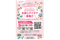町民のアイデア×大学の知見で 地域課題を解決