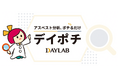【デイラボ】アスベスト分析のWEB注文サービス「デイポチ」をリリース！