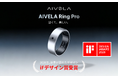 AIが行動まで導く次世代スマートリング「AIVELA Ring Pro」日本初上陸