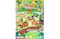 “推し”を描く新プロジェクト「パイの実 おしの森プロジェクト」第二弾は、パイの実“初のアニメ化”