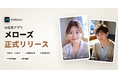 「自分だけのAI彼女・AI彼氏」と音声通話・チャットできるAI恋愛アプリ「メローズ（mellows）」を正式リリース