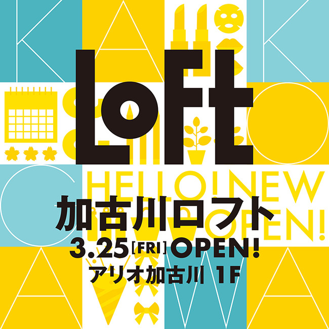 ロフト 3月25日 金 加古川ロフト オープン 兵庫県のアリオ加古川1階に 株式会社ロフトのプレスリリース