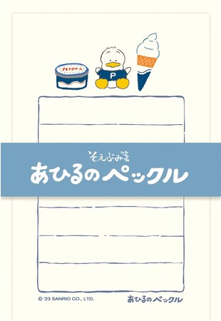 そえぶみ箋 あひるのペックル