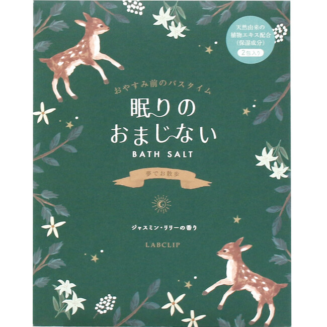 眠りのおまじない バスソルト 2回分 コジカ