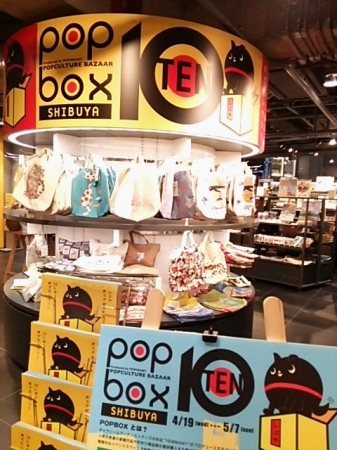 ロフト Shibuyapopbox 渋谷ロフト Pop Box Ten ポップカルチャーバザー開催中 株式会社ロフトのプレスリリース