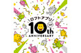 【ロフト】雑貨とつながる。雑貨を好きになる。「ロフトアプリ」10周年!