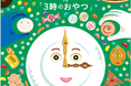 【ロフト】「ロフコト雑貨店」今年も開店!第6弾のテーマは「3時のおやつ」