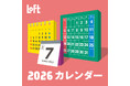 【ロフト】ミニサイズの日めくりカレンダーに注目!「ロフト 2026年版カレンダー」
