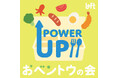 【ロフト】春から始める“パワーアップランチ”「おベントウの会 2026」開催！
