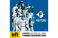 【ロフト】北海道日本ハムファイターズ×ロフト THANKS SEASONS 2026