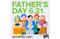 【ロフト】いつもありがとうの気持ちを込めて「FATHER’S DAY 6.21」