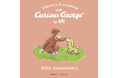 【ロフト】「おさるのジョージ」85周年記念！「Timeless Friendship with Curious George by LOFT」開催！
