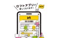 【ロフト】11月11日(水)に「ロフトアプリ」リニューアル！