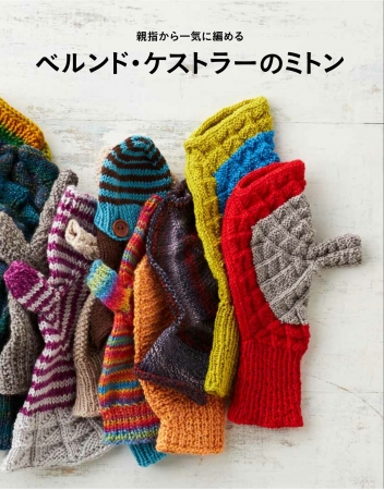 ロフト】ベルンド・ケストラー「Happy Knitting」 企業リリース | 日刊