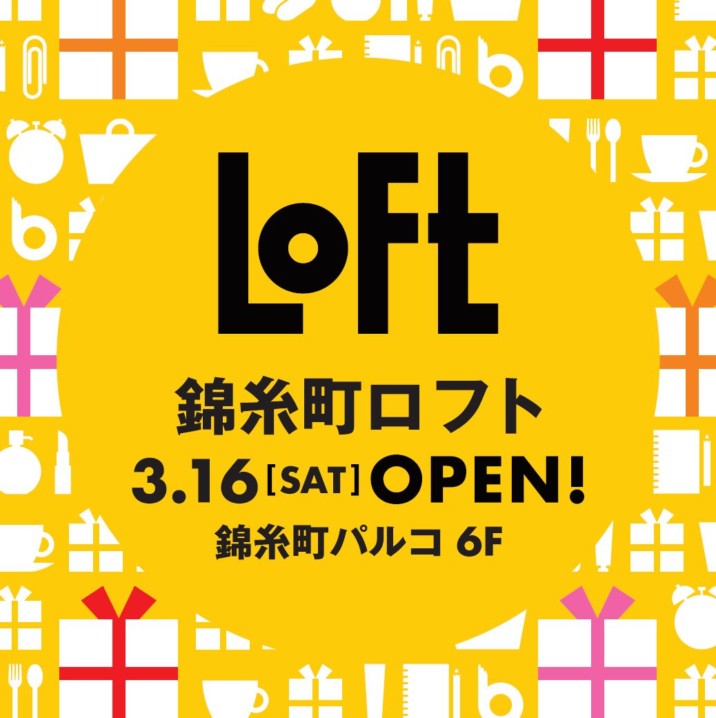 ロフト 3 16 土 錦糸町ロフトオープン 株式会社ロフトのプレスリリース