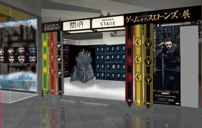ロフト】渋谷ロフト「ゲーム・オブ・スローンズ展」日本初開催！ | 株式会社ロフトのプレスリリース