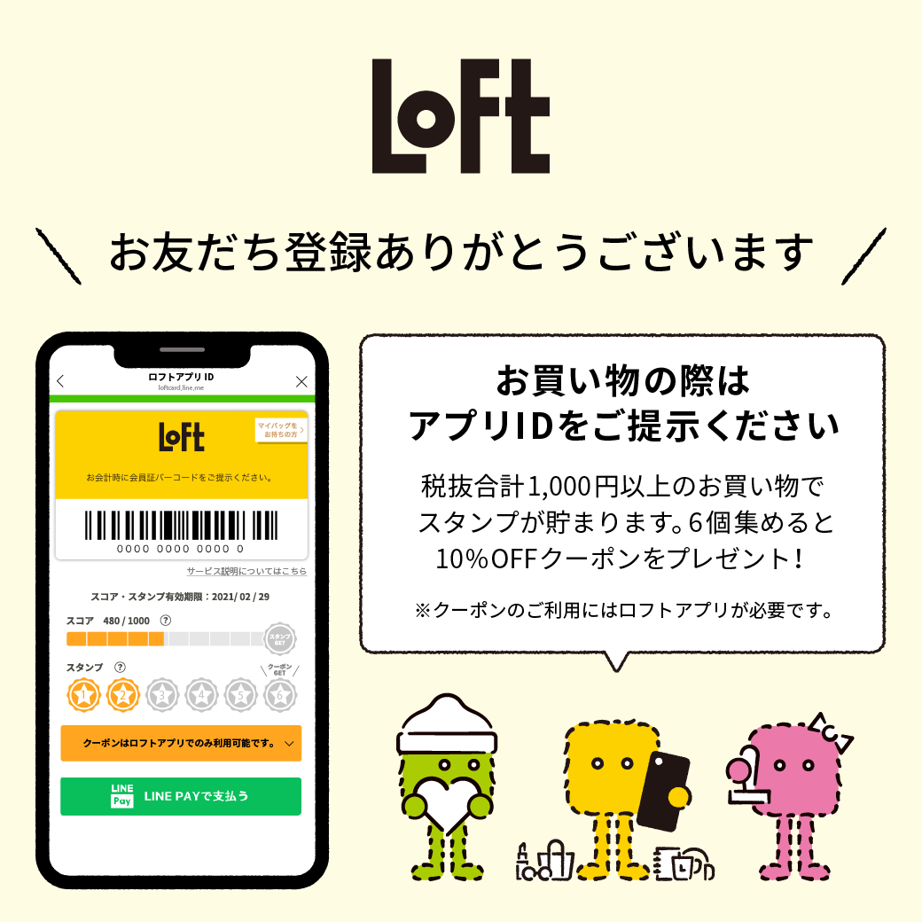 ロフト ロフトアプリ入会 新チャネルとして ロフトがlineマイカードに参加 株式会社ロフトのプレスリリース