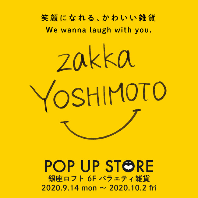 ロフト 関東初出店 吉本興業の雑貨シリーズ Zakka Yoshimoto ポップアップストア銀座ロフトにて開催 中野経済新聞