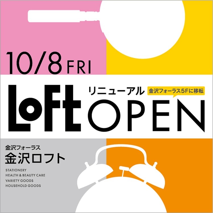 ロフト 新生 金沢ロフト 10月8日 金 リプレイスオープン 株式会社ロフトのプレスリリース