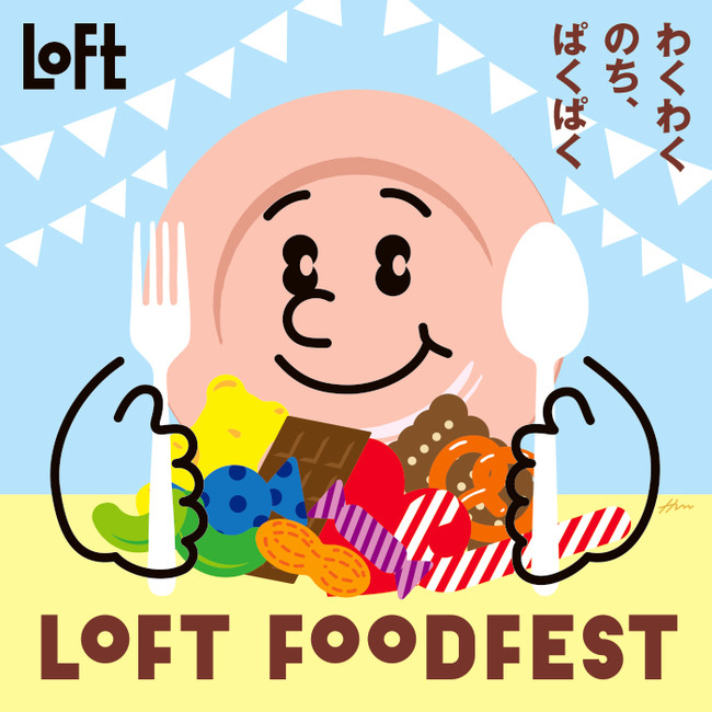 ロフト Loft Foodfest ハロウィンシーズン編 ご当地フーズ 昆虫食 Sns映えお菓子など特集 株式会社ロフトのプレスリリース