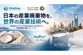 日本の未利用資源を、世界の産業技術へ。Shelltas、サウジ大手塗料メーカーJazeera Paintsとの塗料開発が第2フェーズへ