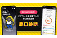 【累計350万回突破】Z世代の「MBTI疲れ」を突く辛口性格診断『悪口診断』が法人化。若者が「図星すぎて泣いた」と熱狂する理由とは
