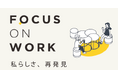イナバインターナショナル、オフィス家具見本市「オルガテック東京2026」に出展