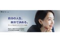 経験豊富なミドル女性をご紹介する「Waris転職」始動 管理職層から実務層へとミドル女性のキャリア支援を拡大