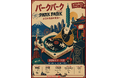 「台湾音楽の今」を東京へ──鄭宜農、 Sandee Chan、生祥樂隊、YELLOW黄宣、LÜCY出演「PARK PARK @ Tokyo」開催