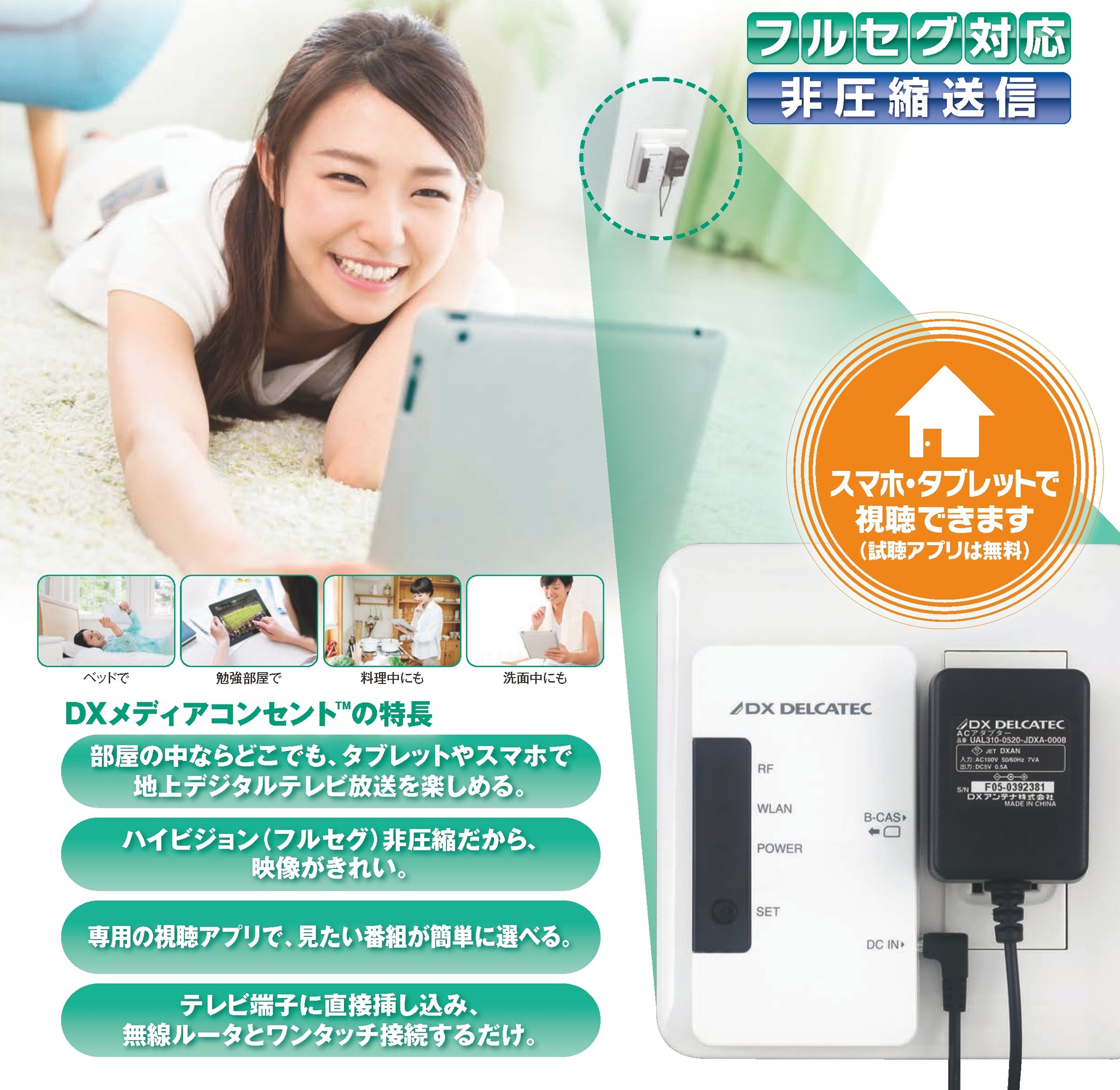 地デジ放送 フルセグ を無線lanで楽しめる Dxメディアコンセント を新発売 Dxアンテナ株式会社のプレスリリース