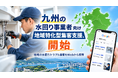 九州の水回り事業者向け「地域特化型集客支援」を開始。MEO・Googleマップ・AI検索に対応