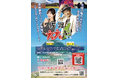 堀江淳MC「佐渡ええっちゃTV！」第2回公開収録を8月30日渋谷で開催　佐渡市長との対談を経て、食・若者・音楽で島の魅力を発信！！