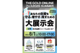 ウインテスト、「THE GOLD ONLINE フェス 2026 SUMMER」に出展
