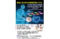 ウインテスト、株主優待制度にて IoTヘルスケア便座マット「Body Beat」を割引提供