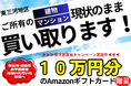 【東三河・岡崎市限定】空き家・相続物件をスピード買取、プレゼントキャンペーン開始