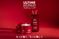 世界のヘアデザイナーを魅了した「ULTIME REPAIR」から、デイリーで使えるシャンプーと集中補修マスクが誕生。