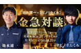 サンワード証券(株)【貴金属スペシャリスト×教育系インフルエンサー】純金積立セミナー