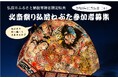 2026年10月24日開催「北斎祭り」で弘前ねぷたの曳き手を募集